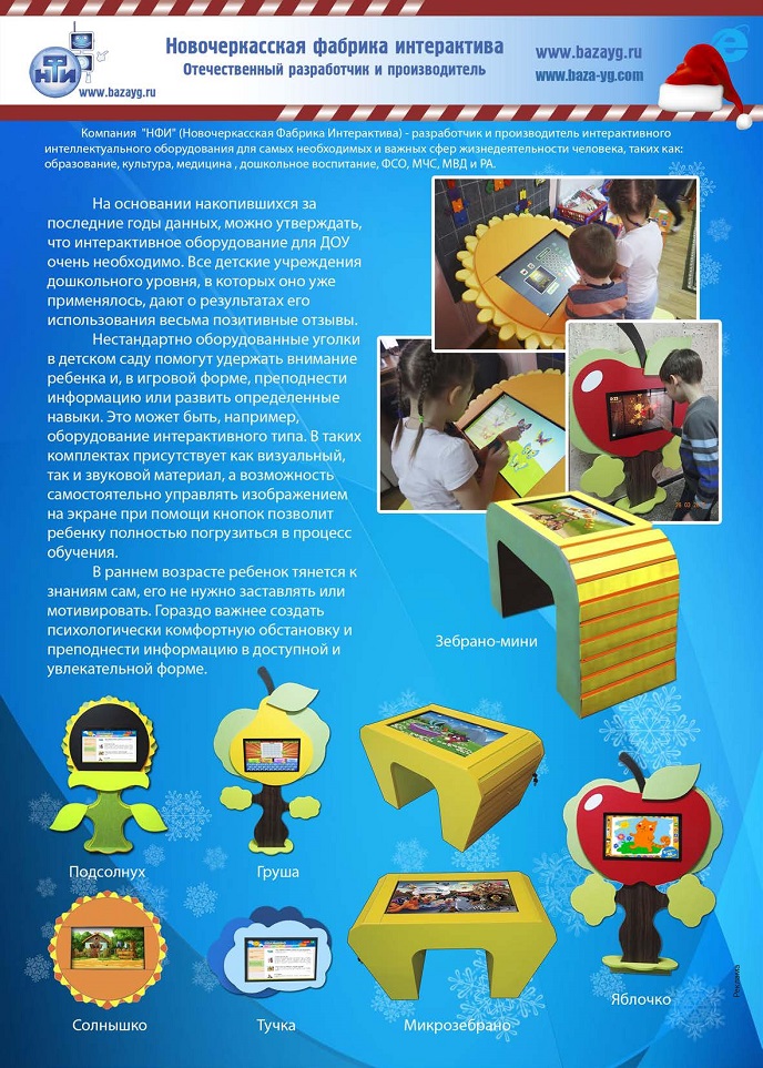 Интерактивные модули для ДОУ Интерактивные модули для ДОУ