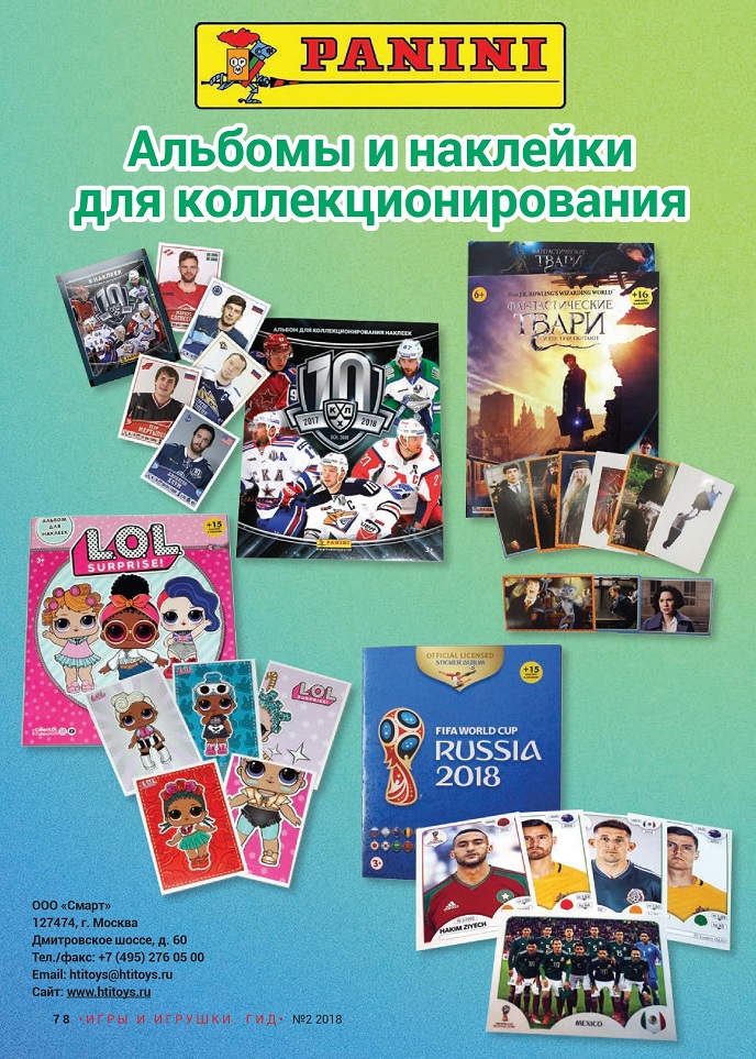 Альбомы и наклейки для коллекционирования Альбомы и наклейки для коллекционирования