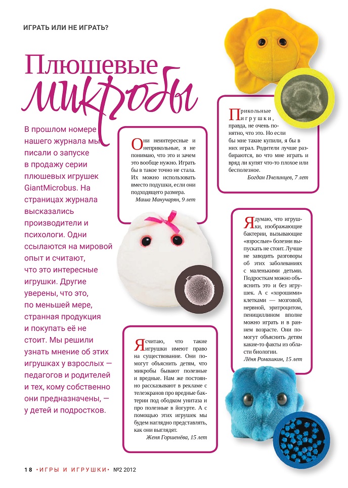 Плюшевые микробы Плюшевые микробы