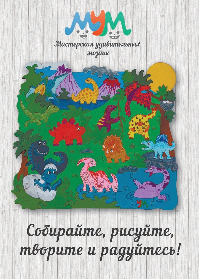 Мастерская удивительных мозаик Мастерская удивительных мозаик
