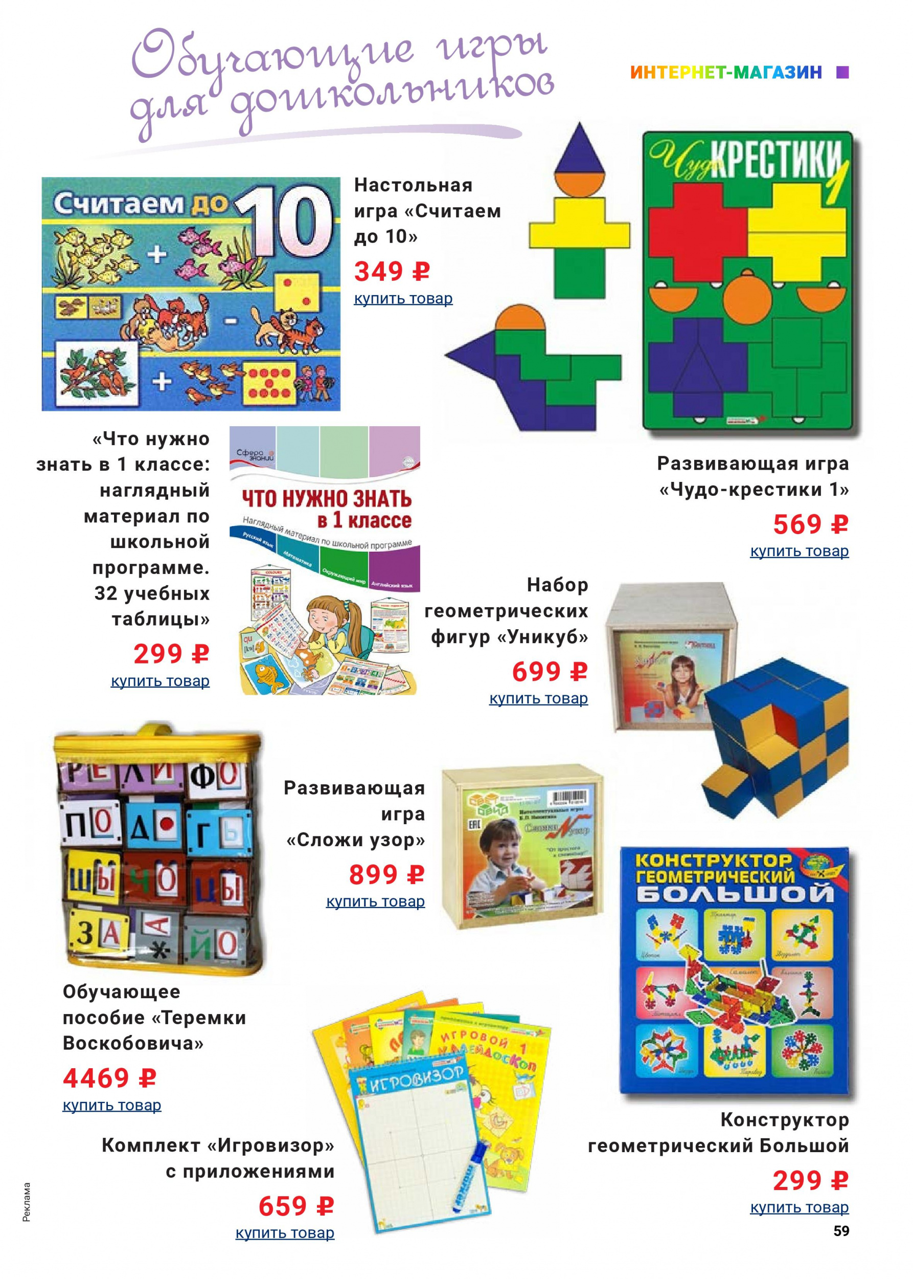 Обучающие игры для дошкольников 2 Обучающие игры для дошкольников 2