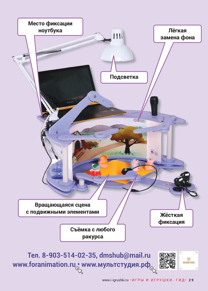 Детская мультстудия «Kids Animation Desk» Детская мультстудия «Kids Animation Desk»