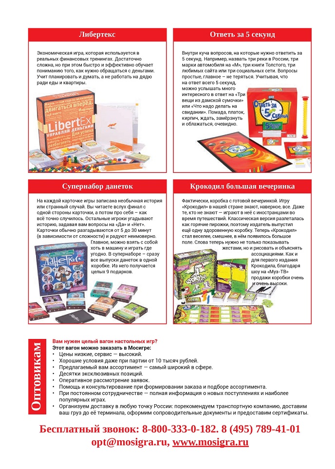 Мосигра представляет