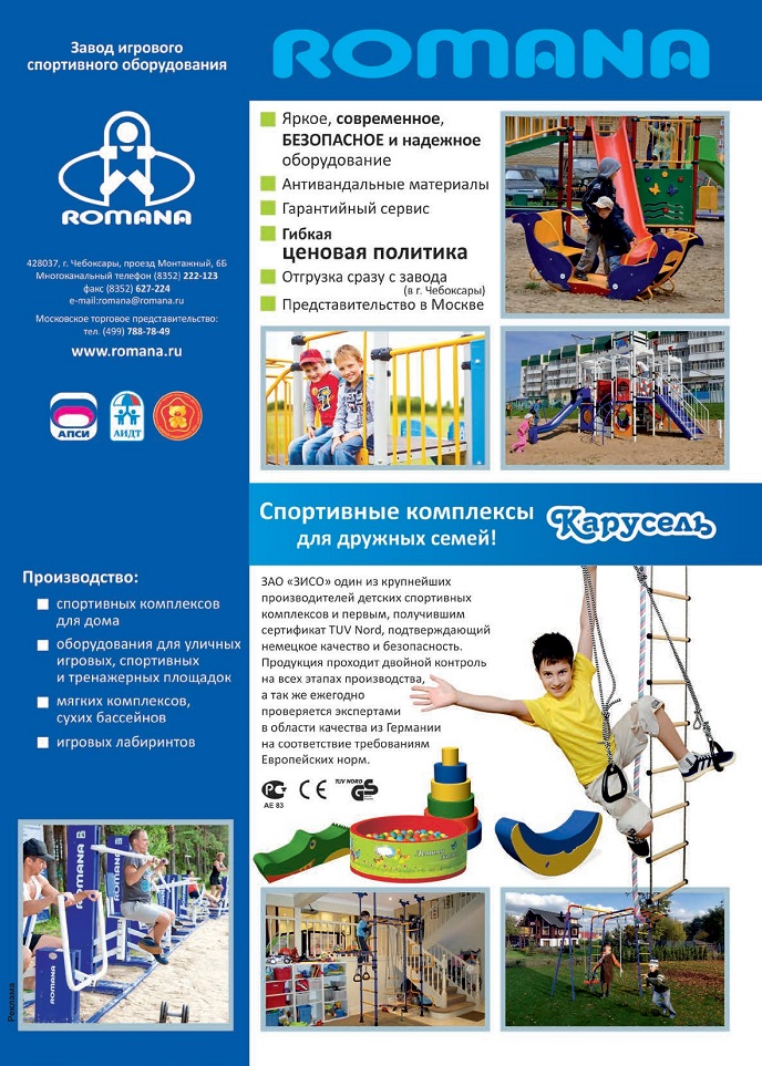 Завод игрового спортивного оборудования Завод игрового спортивного оборудования