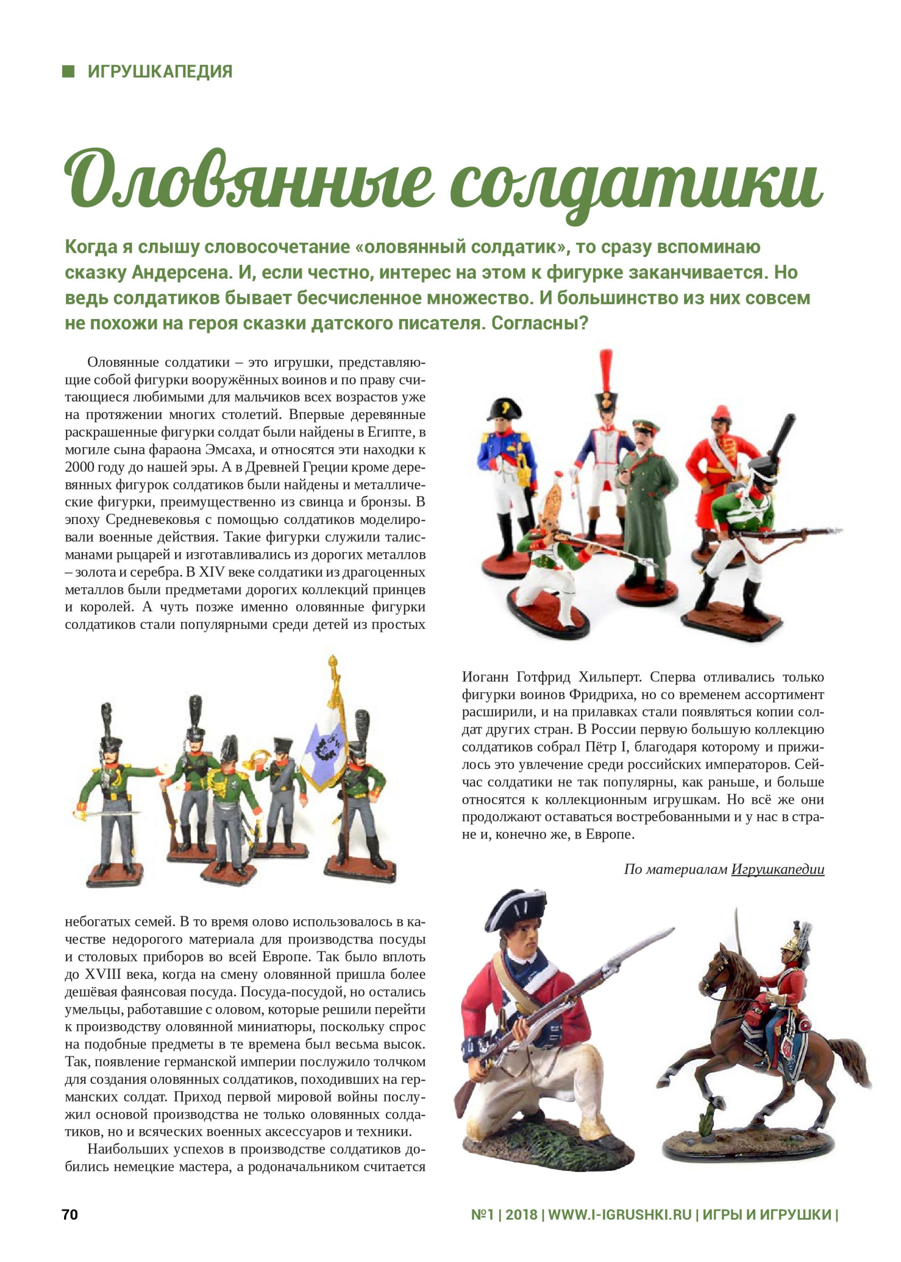 Оловянные солдатики Оловянные солдатики