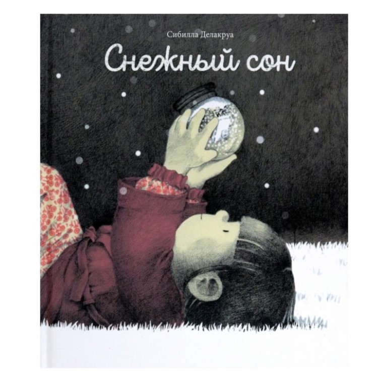 3 снежный сон.jpg 3 снежный сон.jpg