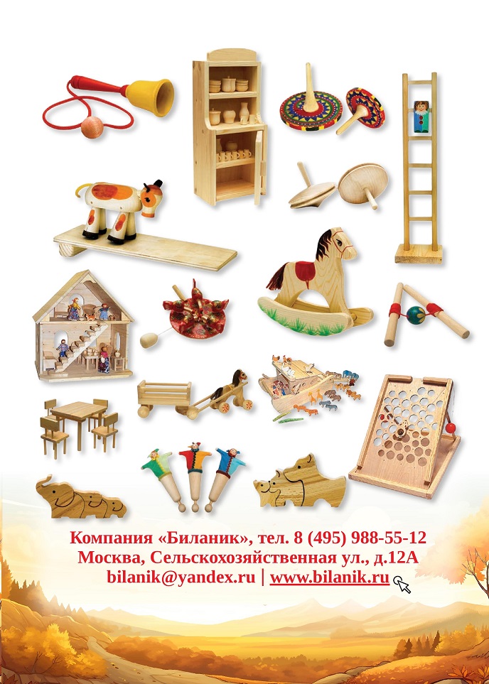 Качественные игрушки компании «Биланик» Качественные игрушки компании «Биланик»