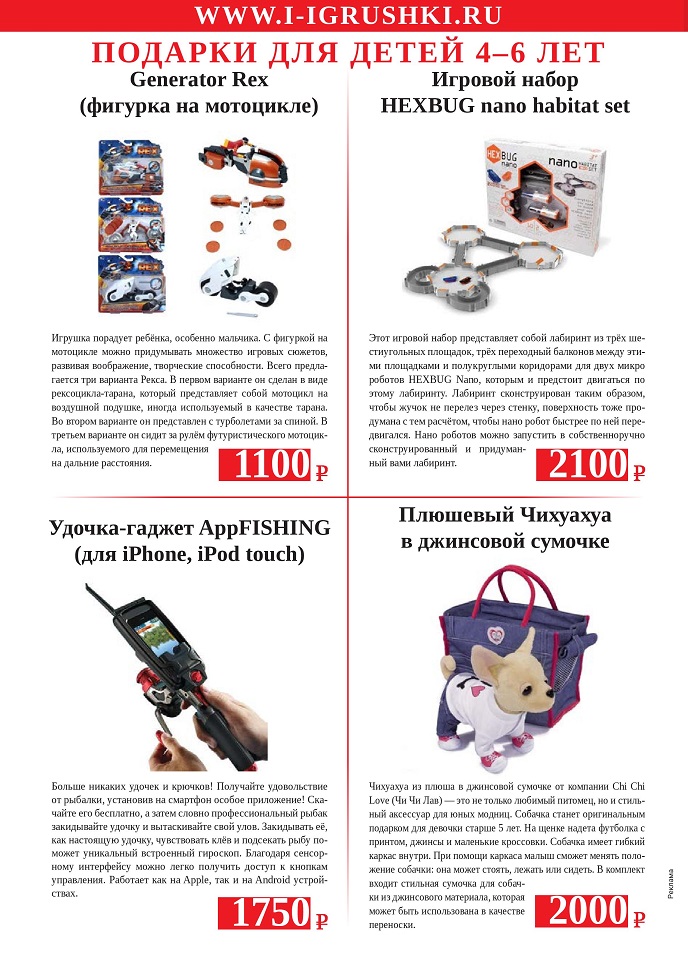 Подарки для детей 4-6 лет 1 Подарки для детей 4-6 лет 1
