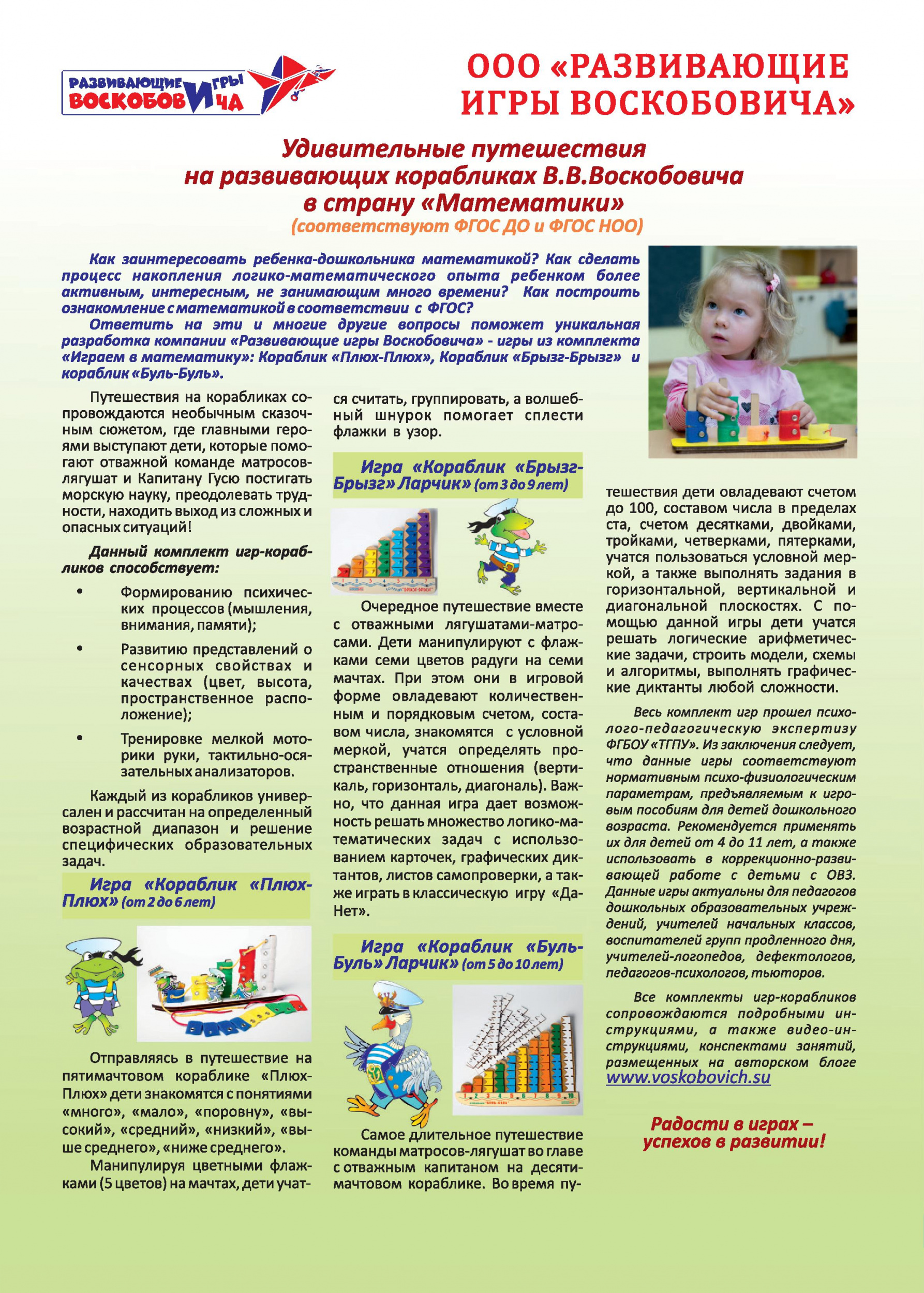 Развивающие игры Воскобовича Развивающие игры Воскобовича
