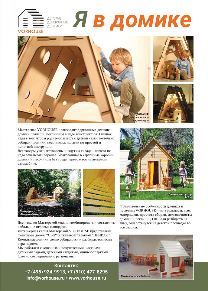 Детские деревянные домики