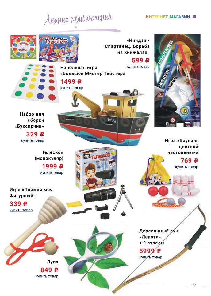 Летние приключения - игрушки