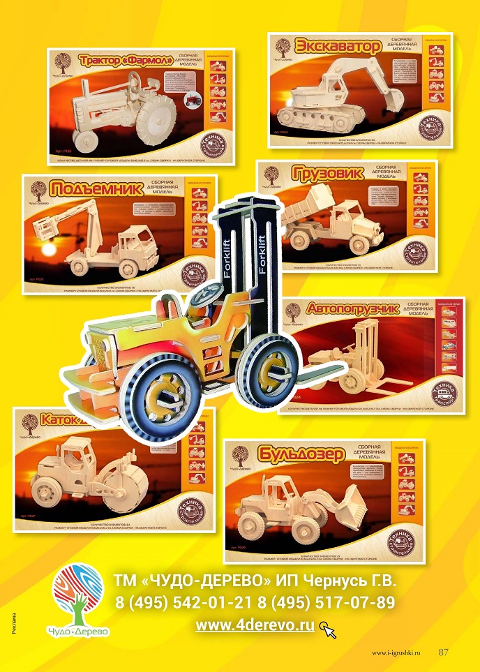 Игрушки ТМ «Чудо-Дерево» Игрушки ТМ «Чудо-Дерево»