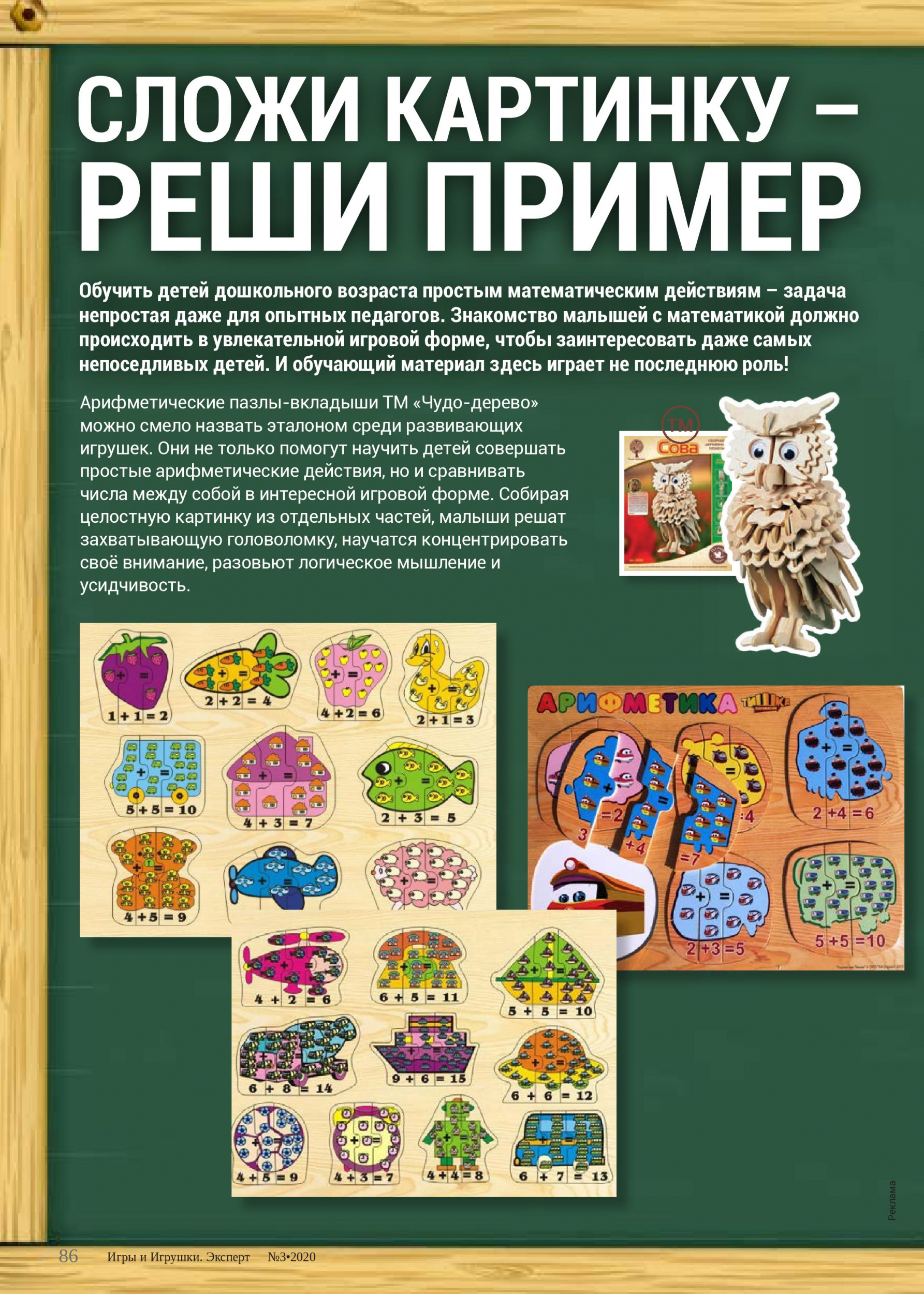 Сложи картинку - реши пример Сложи картинку - реши пример