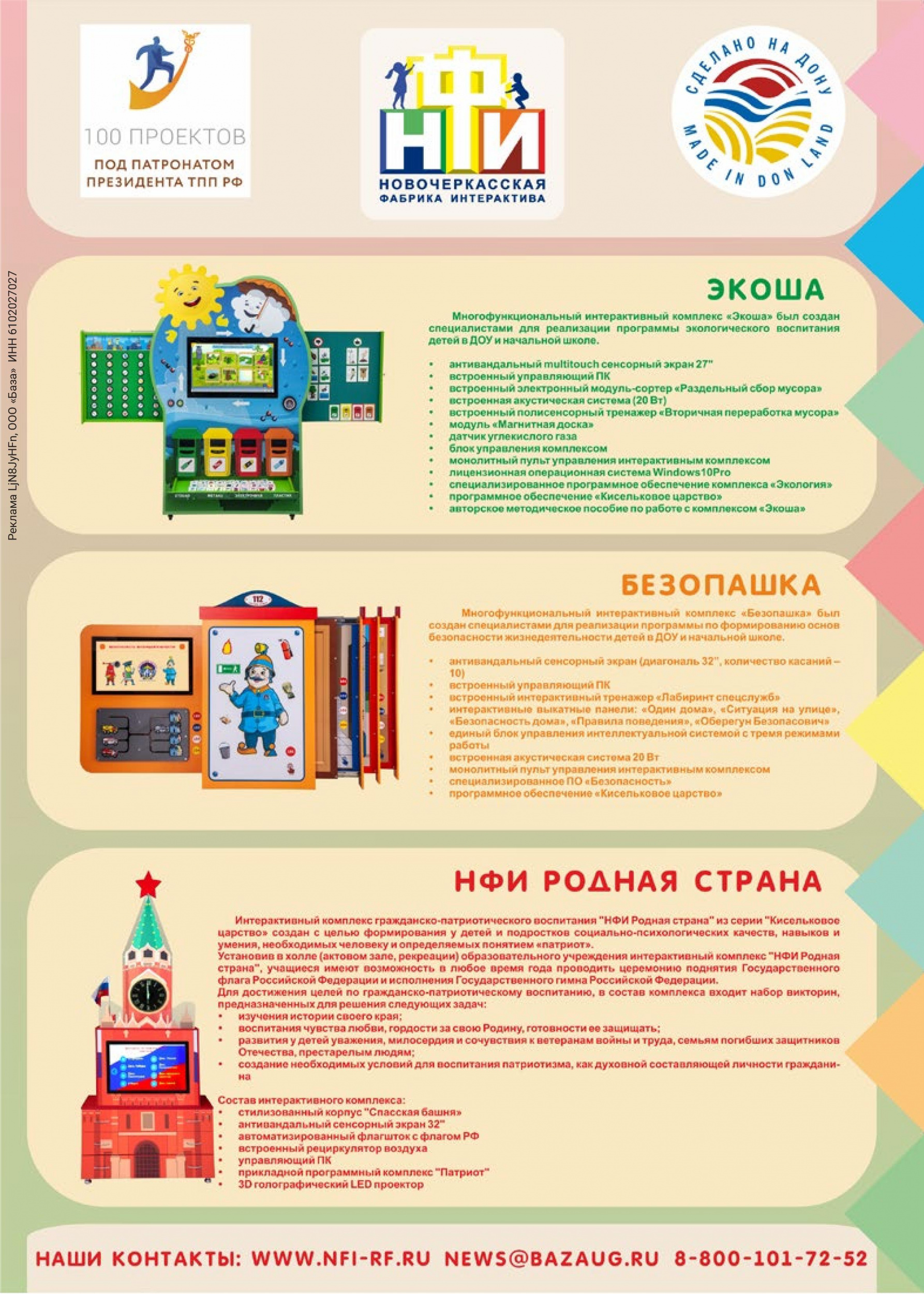 Новочеркасская фабрика интерактива Новочеркасская фабрика интерактива