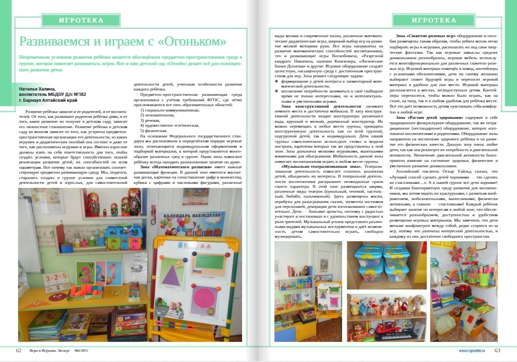 Развиваемся и играем с Огоньком Развиваемся и играем с Огоньком