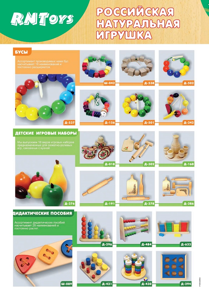 Российская натуральная игрушка