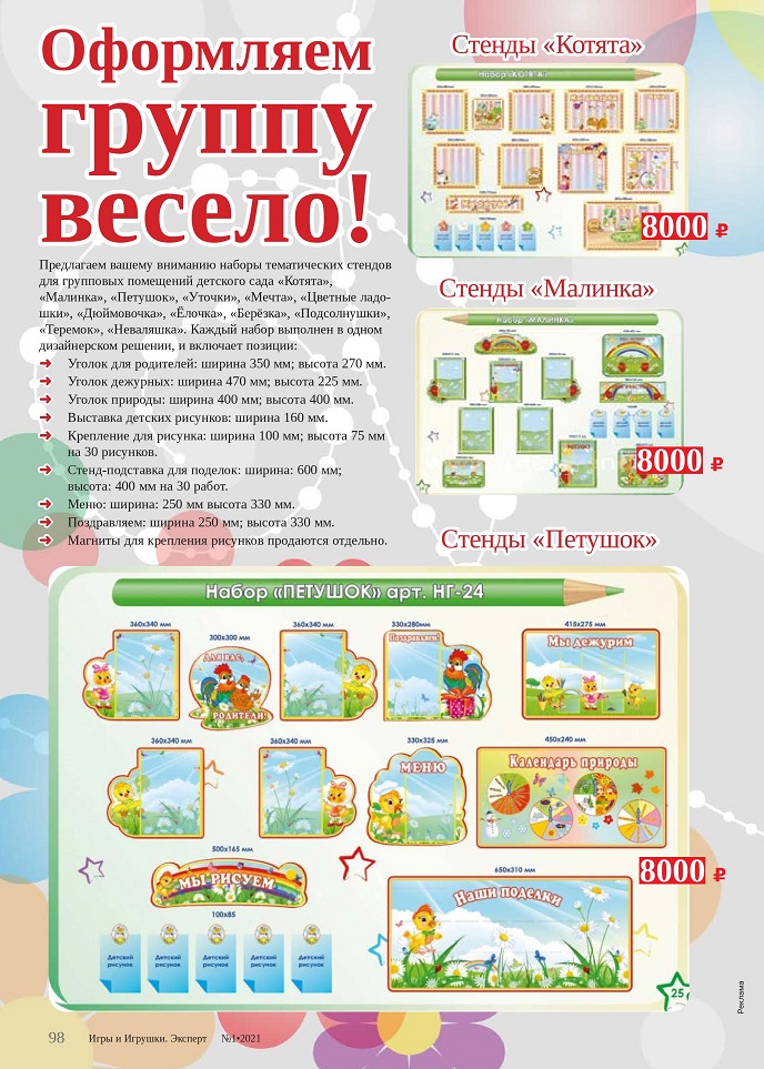 Стенды для группы Стенды для группы