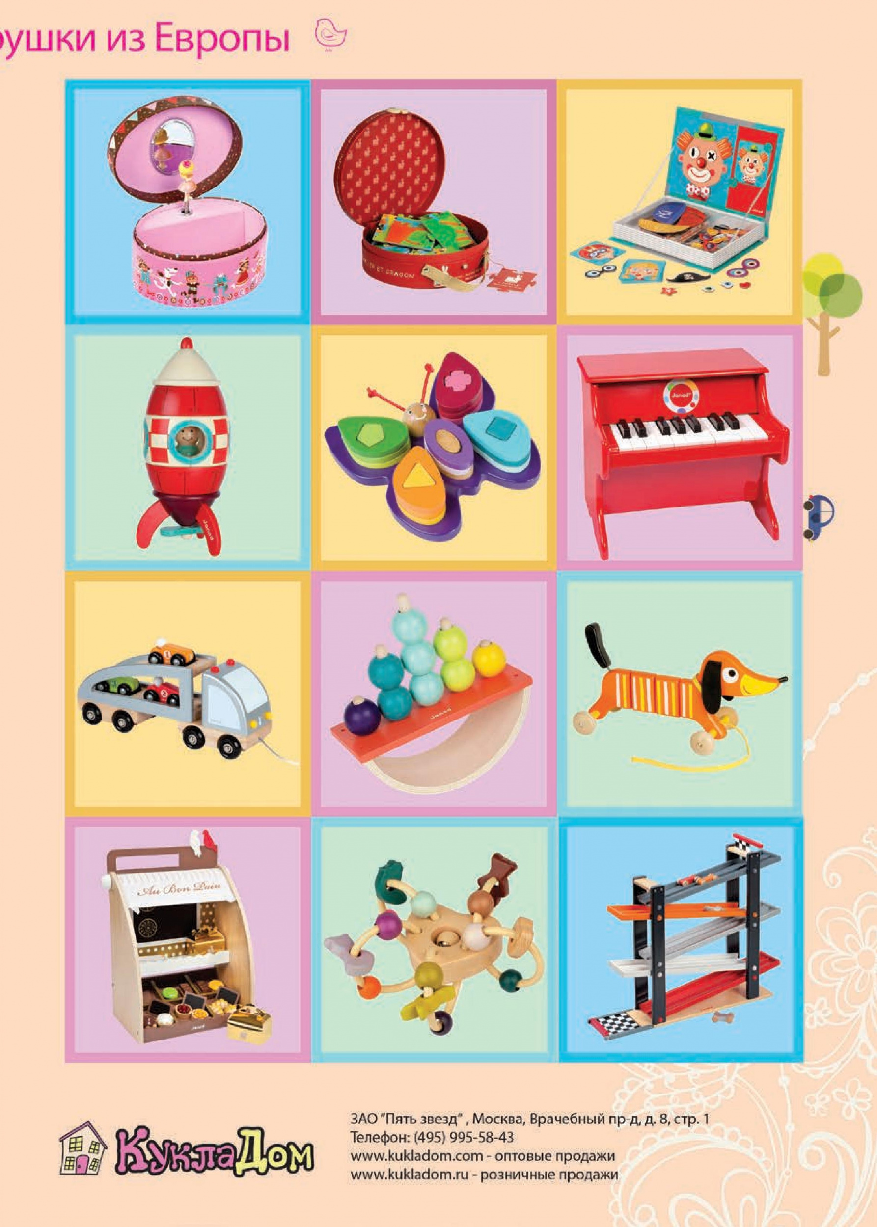 Деревянные игрушки из Европы Деревянные игрушки из Европы