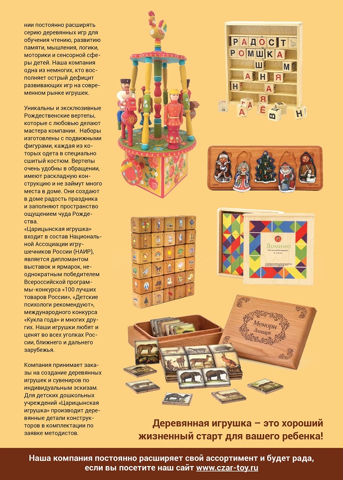 «Царицынская игрушка» «Царицынская игрушка»