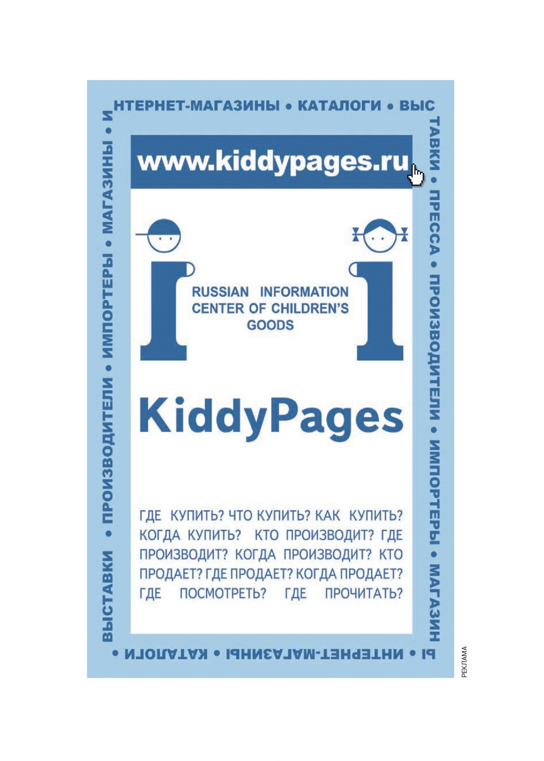 Информационный центр детских товаров Информационный центр детских товаров