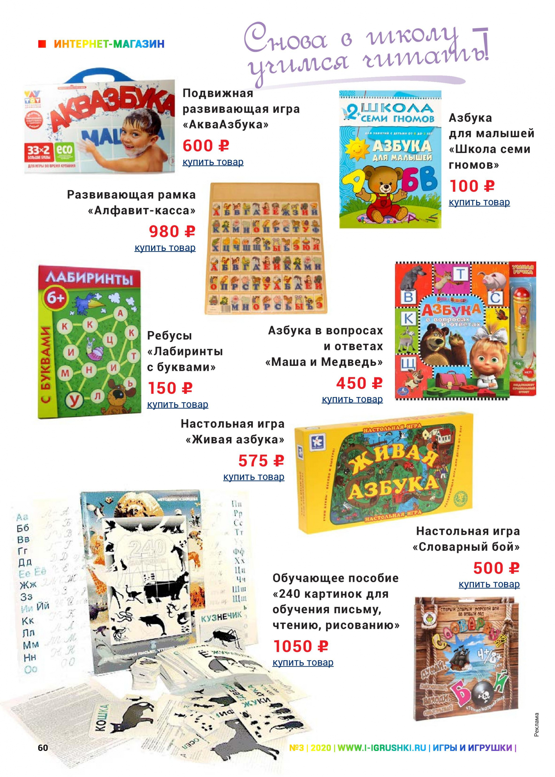 Снова в школу - учимся читать Снова в школу - учимся читать