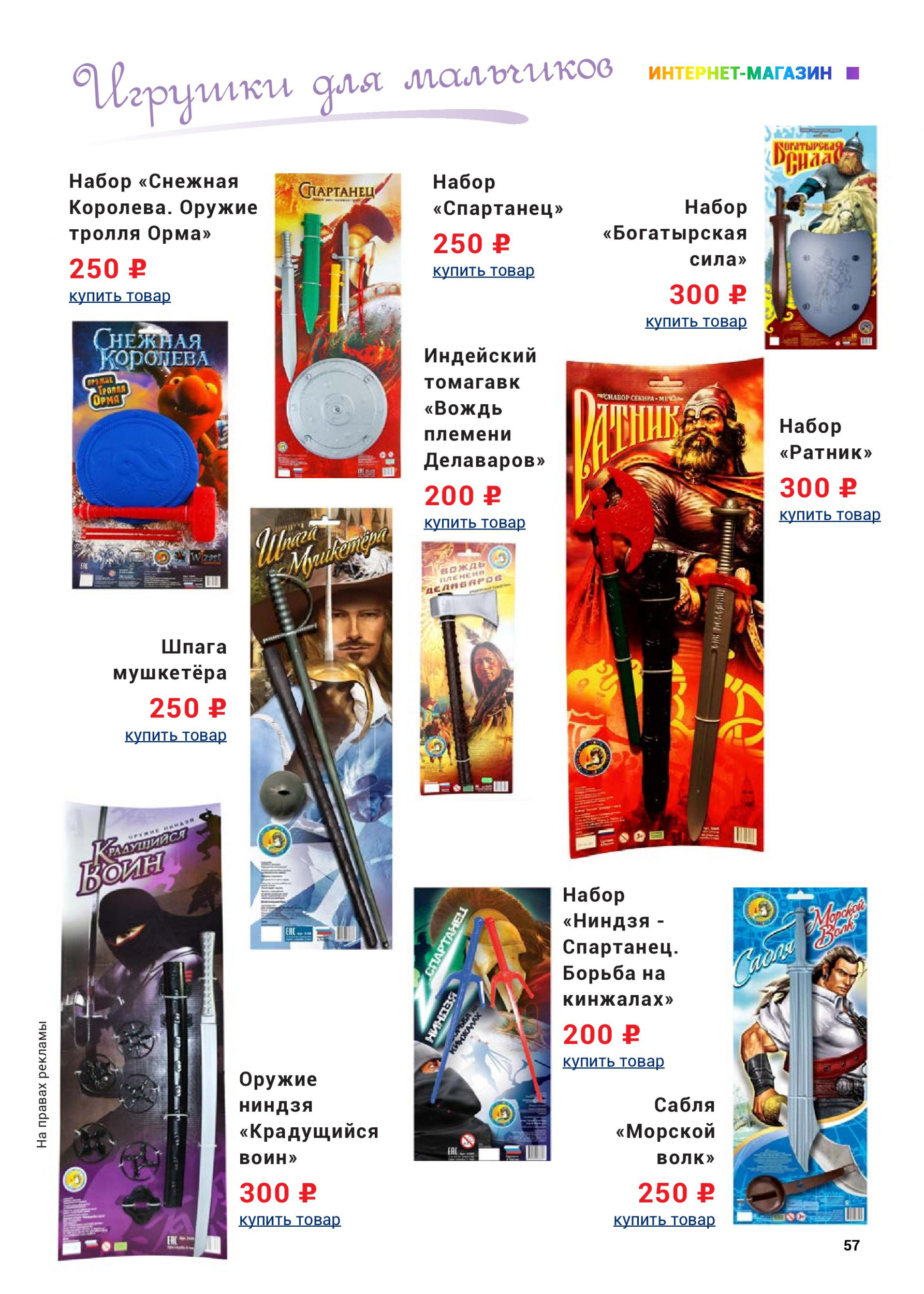 Игрушки для мальчиков 2 Игрушки для мальчиков 2