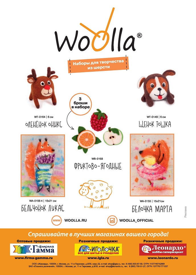 Наборы для творчества из шерсти Наборы для творчества из шерсти