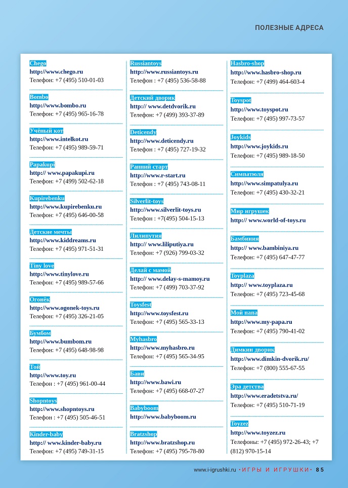 Адреса магазинов Игр и Игрушек Адреса магазинов Игр и Игрушек
