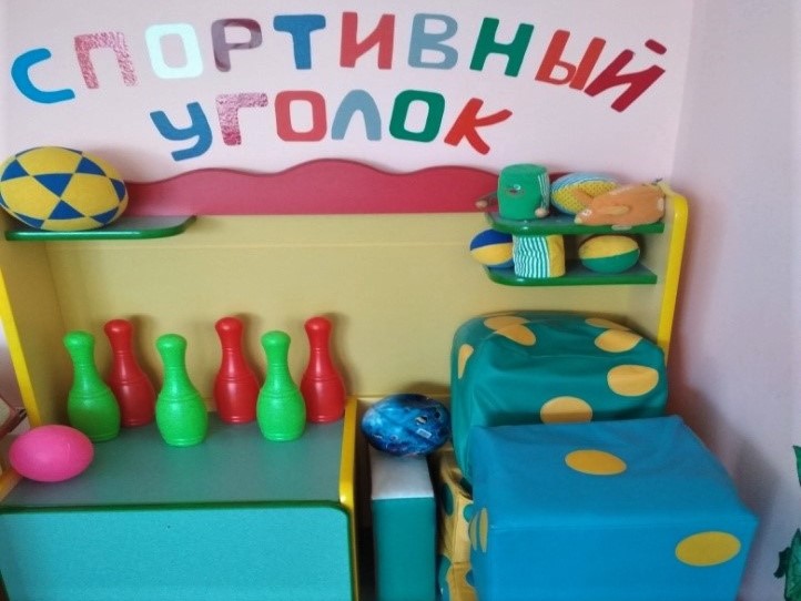 Спортивный уголок Спортивный уголок