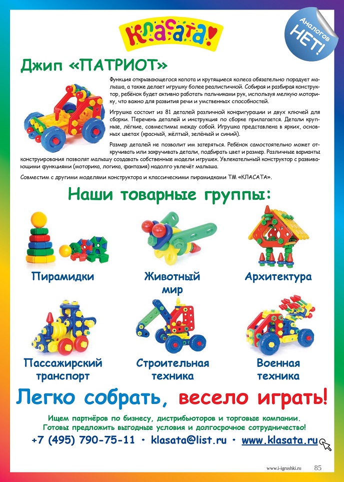 Игрушки ТМ Класата