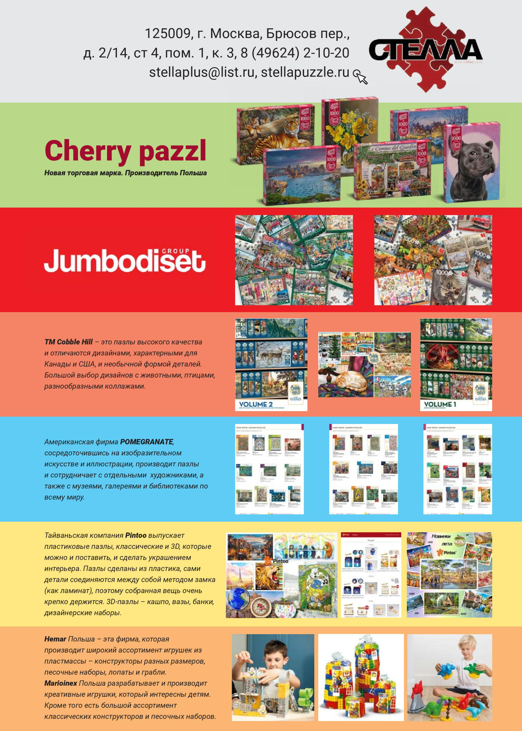 Стелла Стелла