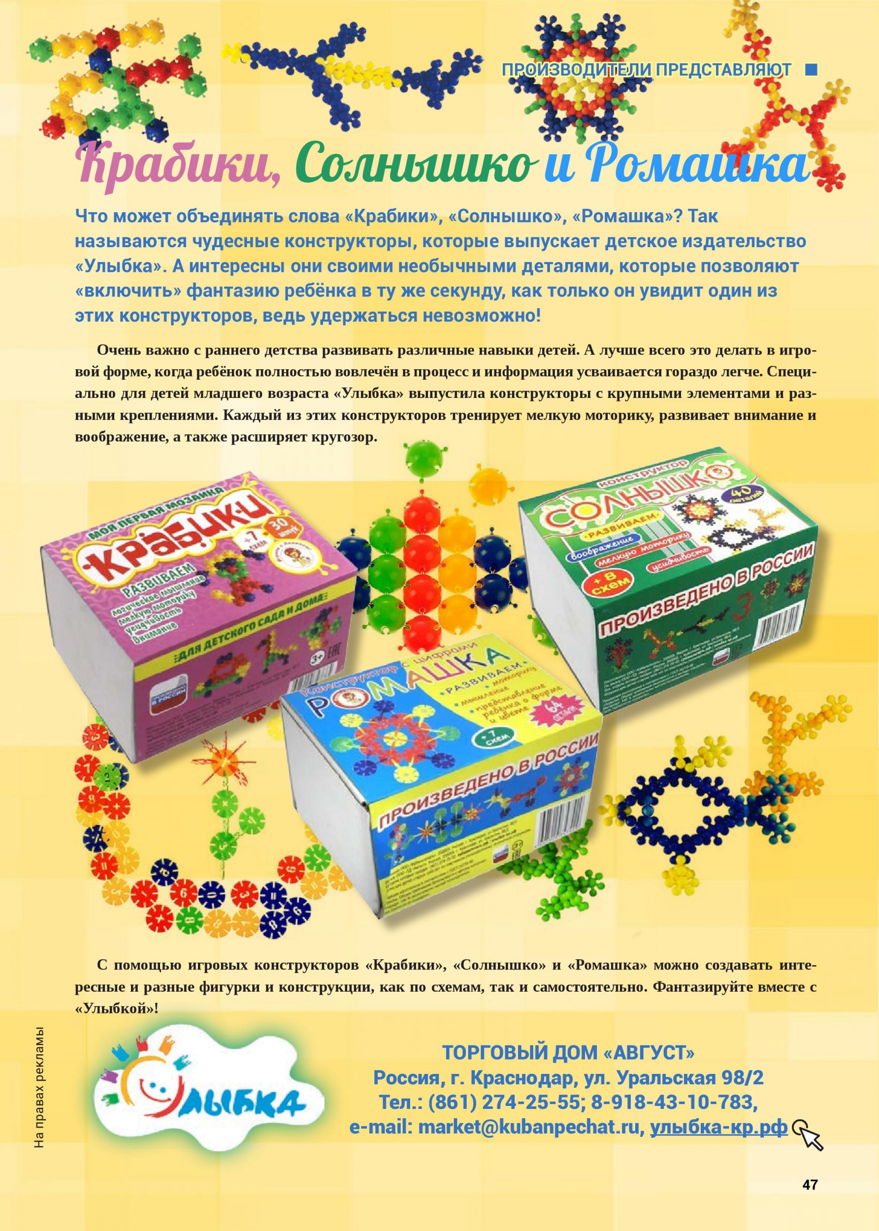 Конструкторы издательства «Улыбка»