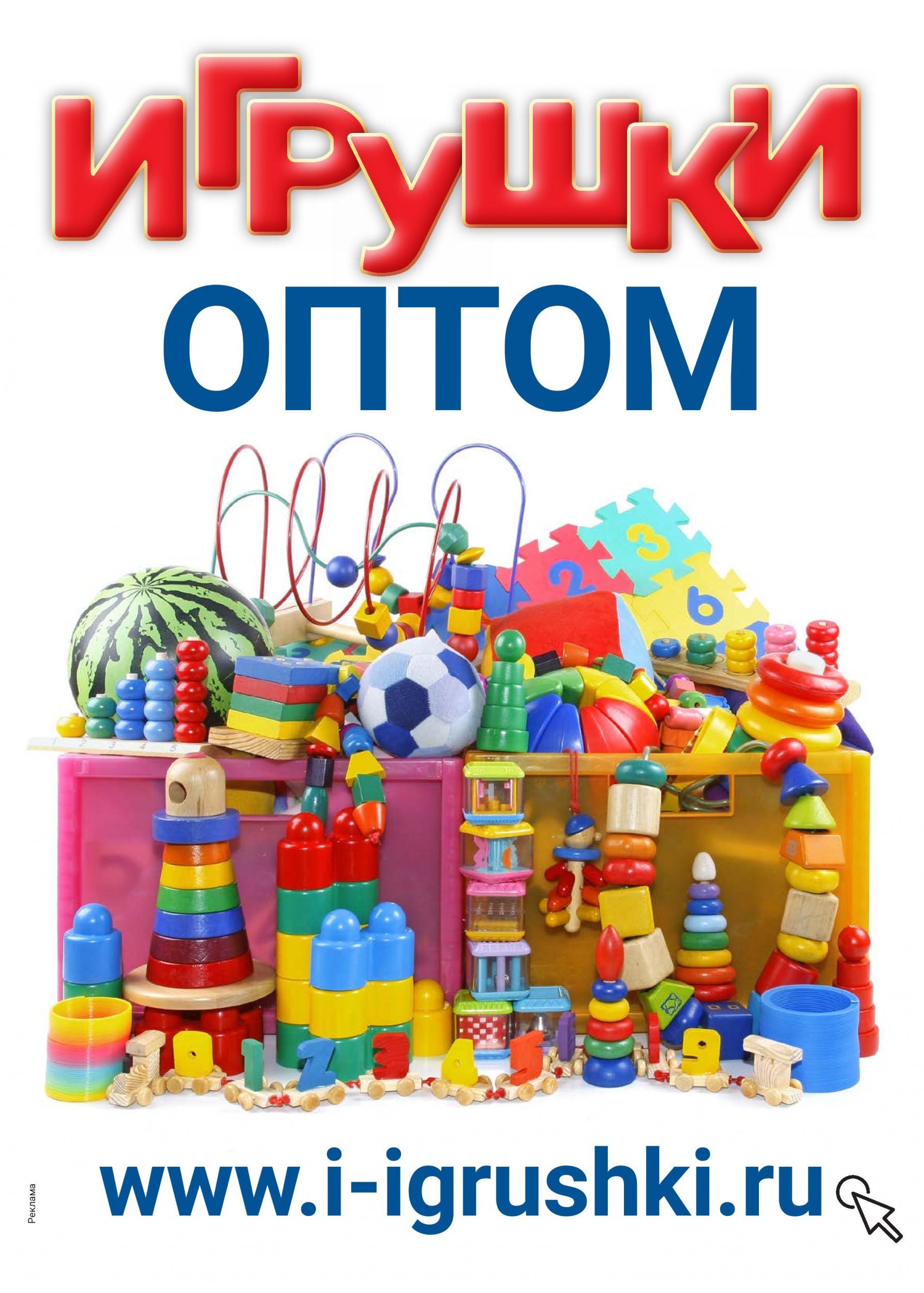 Игрушки оптом Игрушки оптом