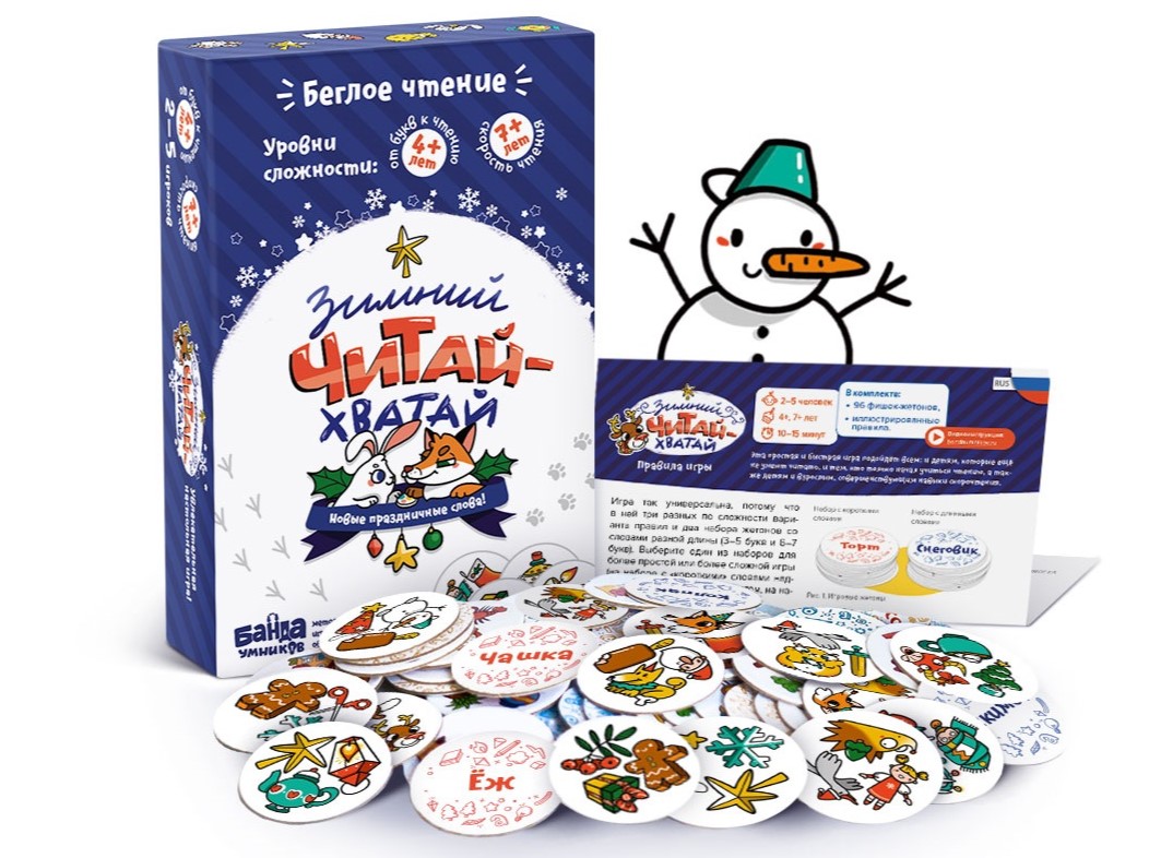 «Зимний Читай-Хватай» «Зимний Читай-Хватай»