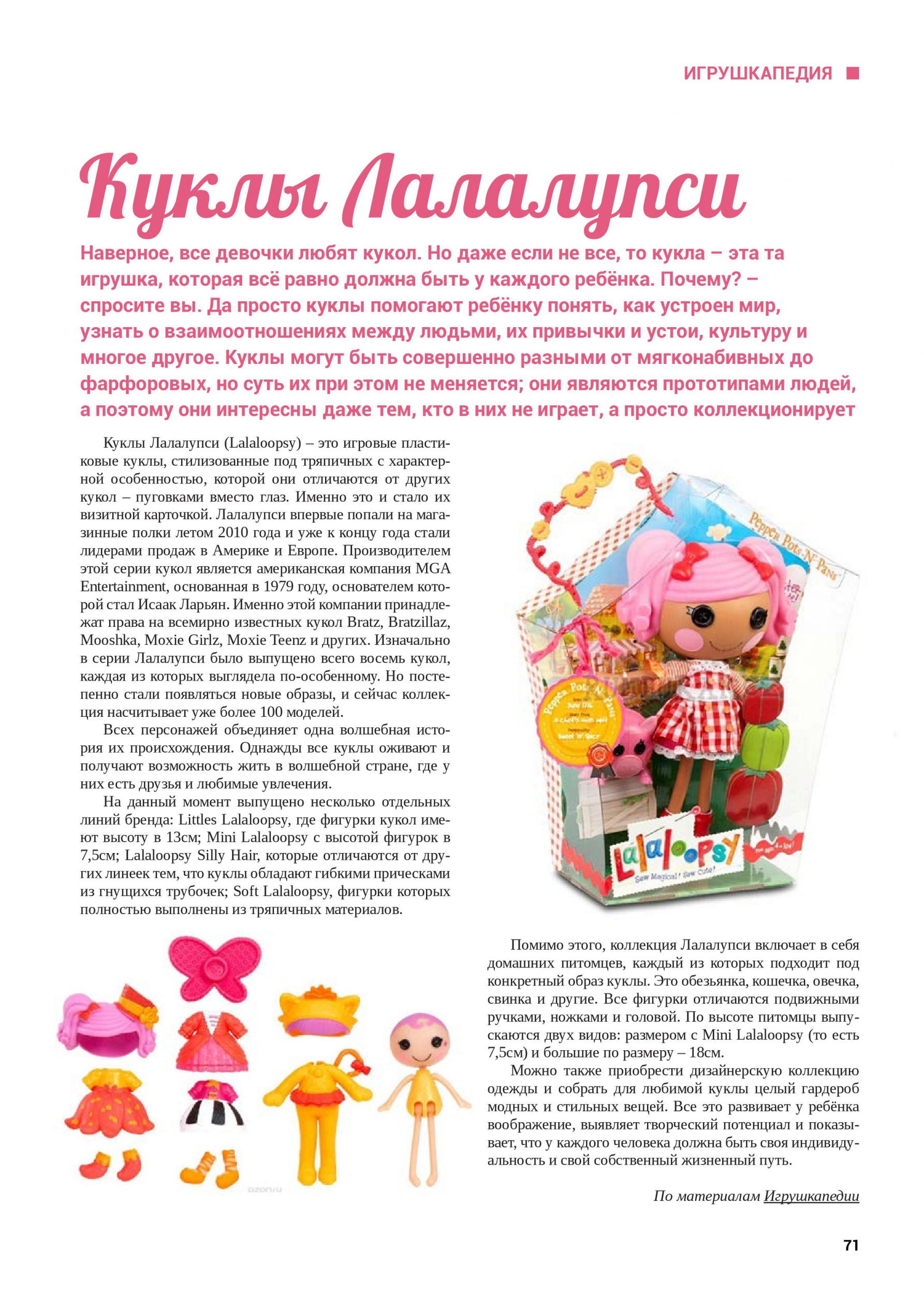 Куклы Лалалупси