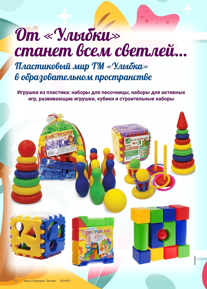 Пластиковый мир ТМ «Улыбка» Пластиковый мир ТМ «Улыбка»