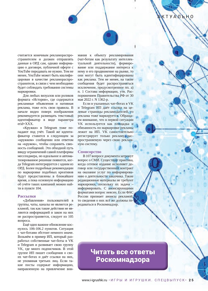 АРИР и Роскомнадзор