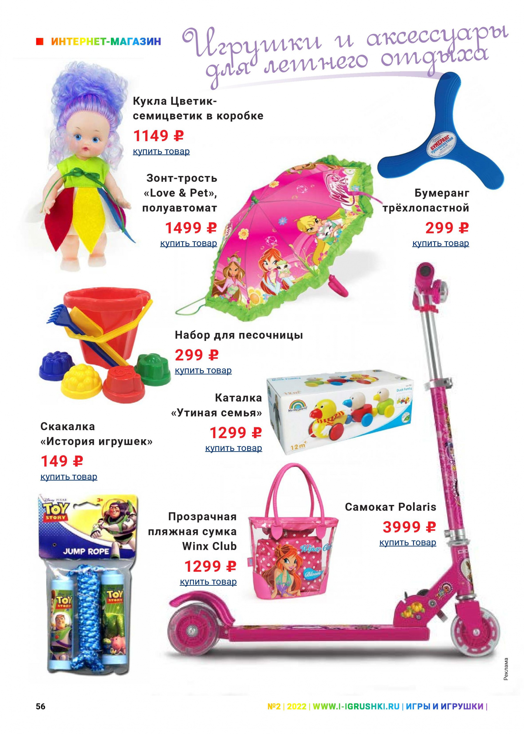 Игрушки и аксессуары для летнего отдыха 1 Игрушки и аксессуары для летнего отдыха 1