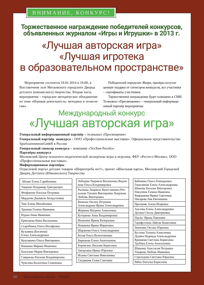 Торжественное награждение победителей конкурсов