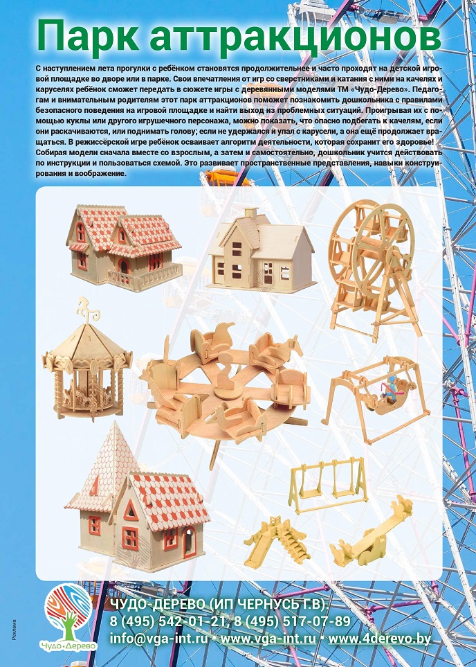 Парк аттракционов