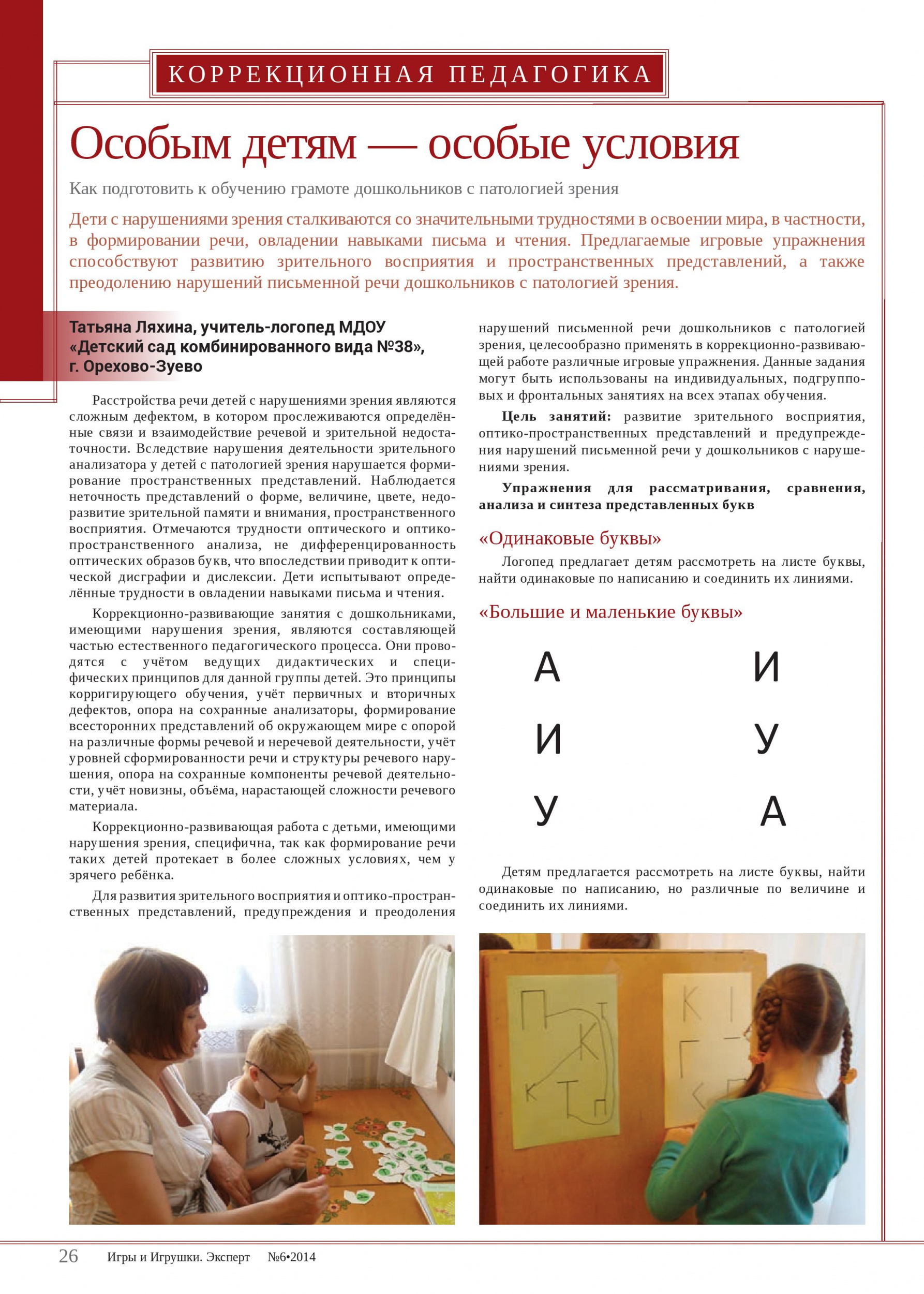 Особым детям — особые условия 1 Особым детям — особые условия 1