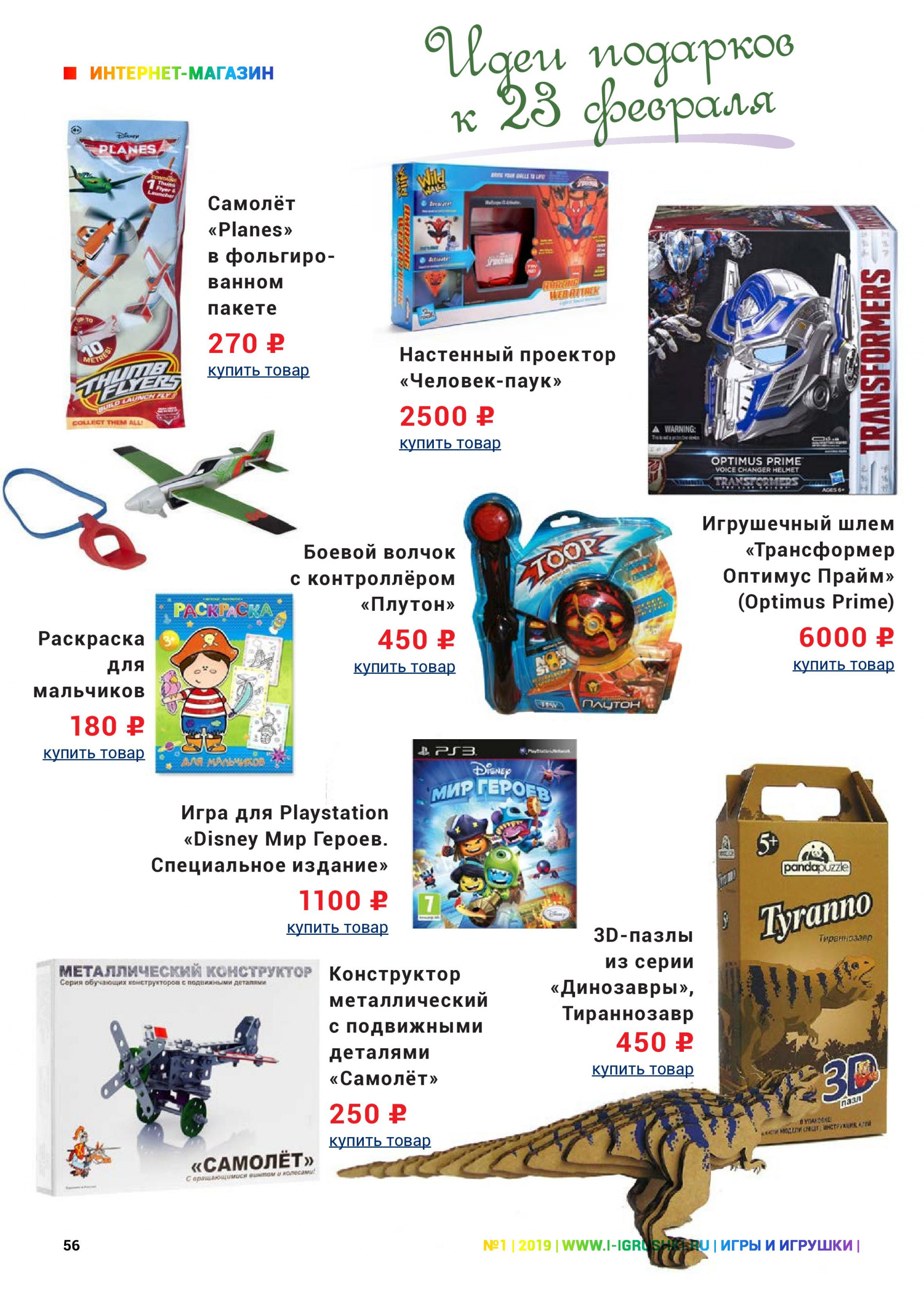 Подарки для мальчиков на 23 февраля Подарки для мальчиков на 23 февраля