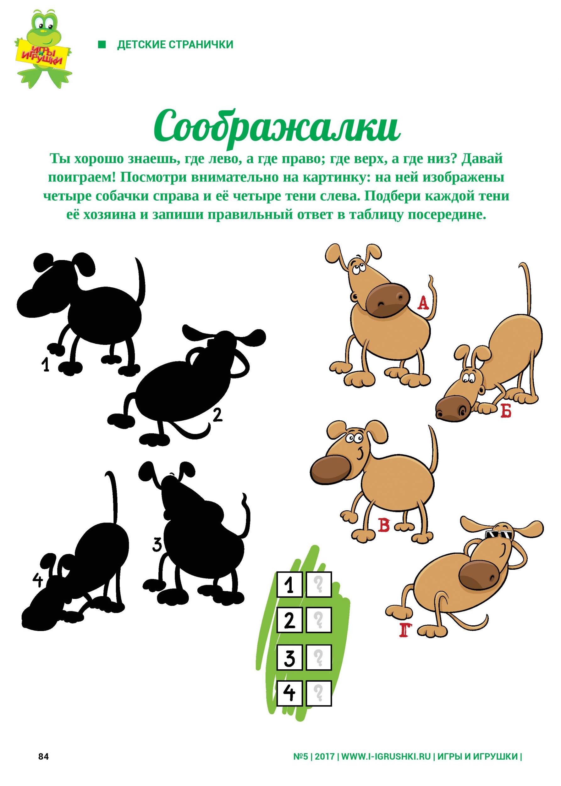 Подбери каждой тени хозяина Подбери каждой тени хозяина