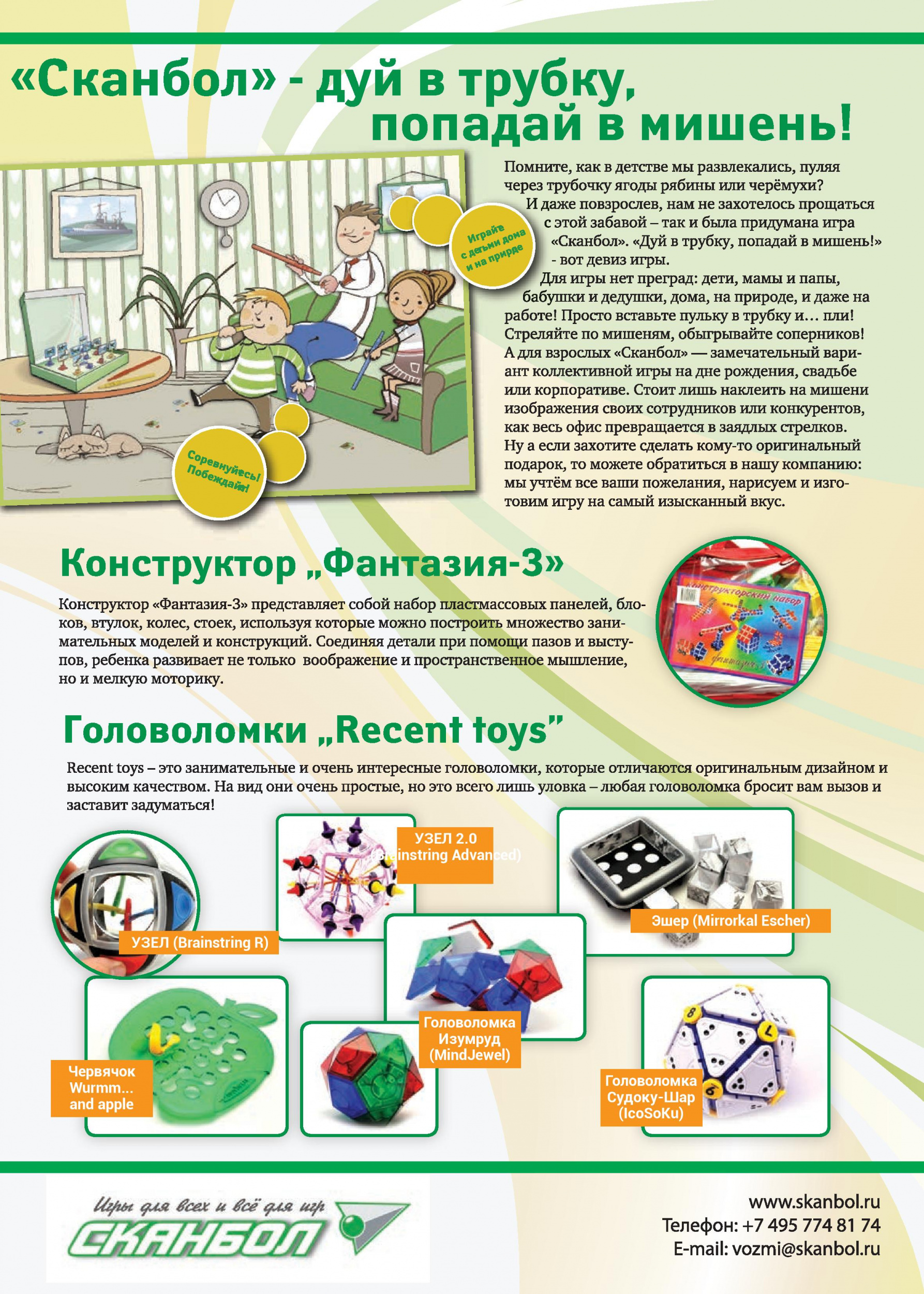 «Сканбол» «Сканбол»