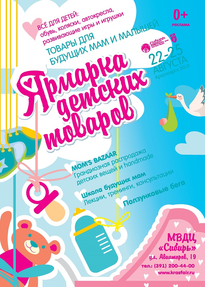 Ярмарка детских товаров Ярмарка детских товаров