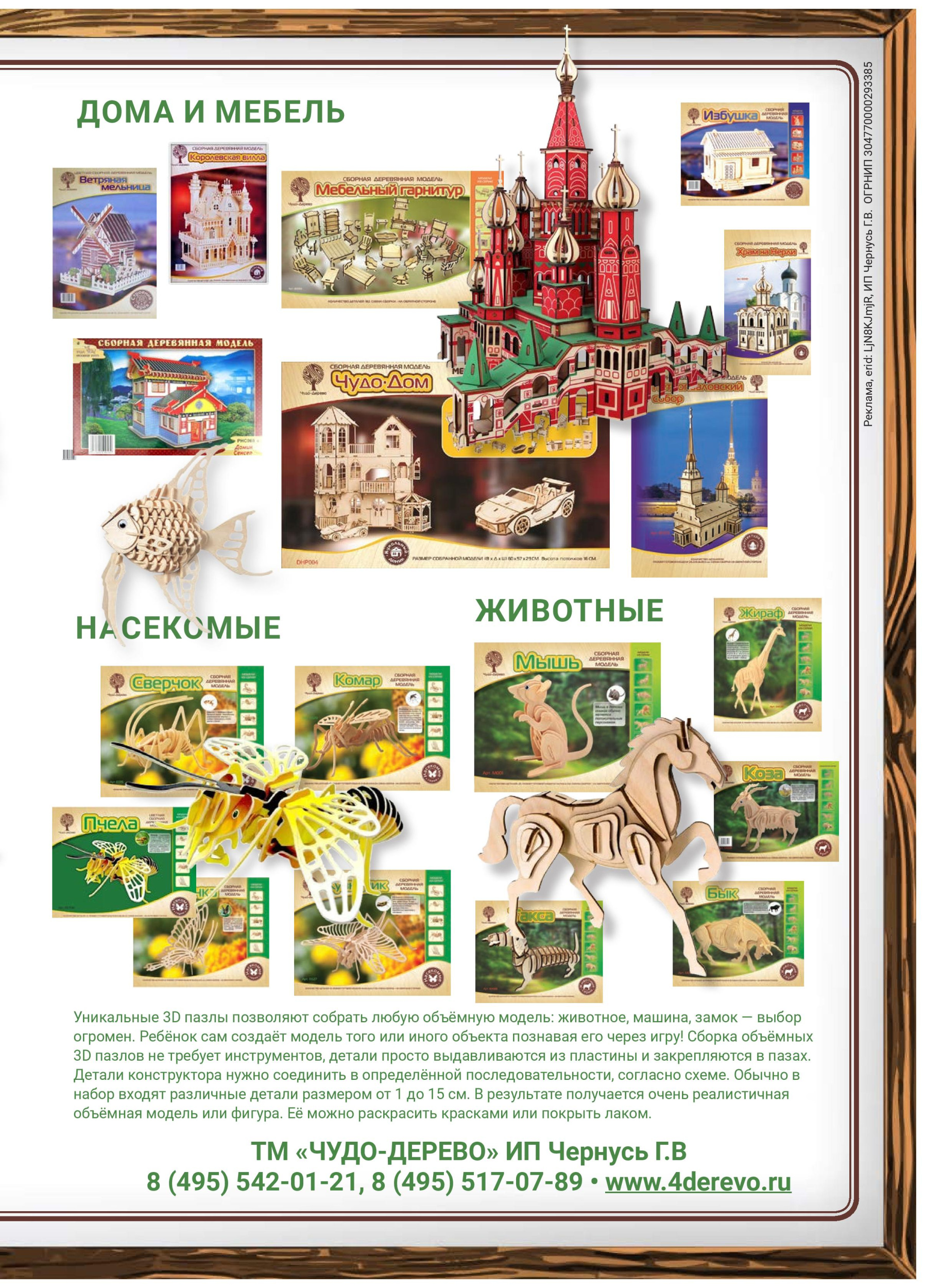 Игры и Игрушки. Спецвыпуск №1-2024-page-065.jpg