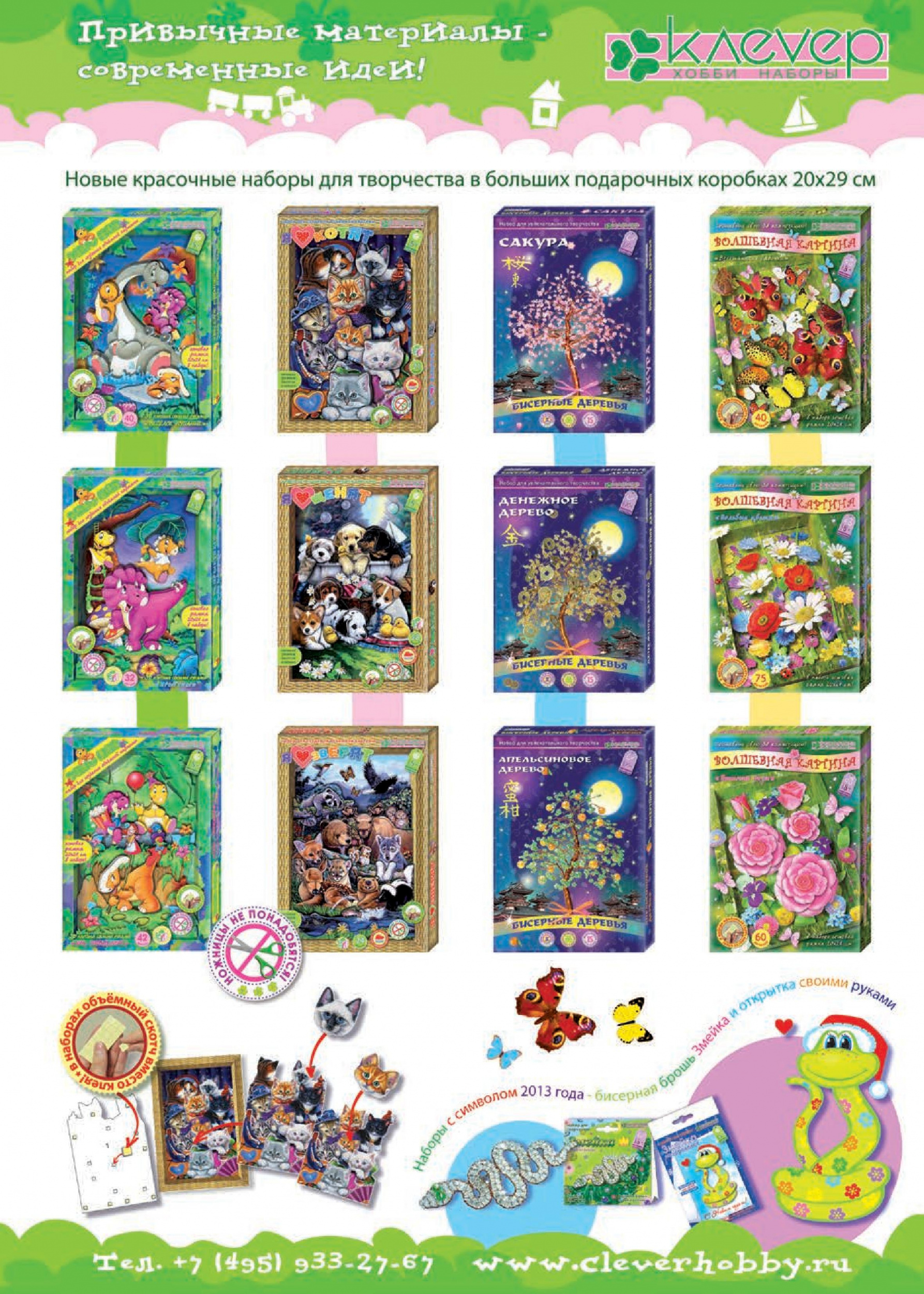 Наборы для творчества Наборы для творчества