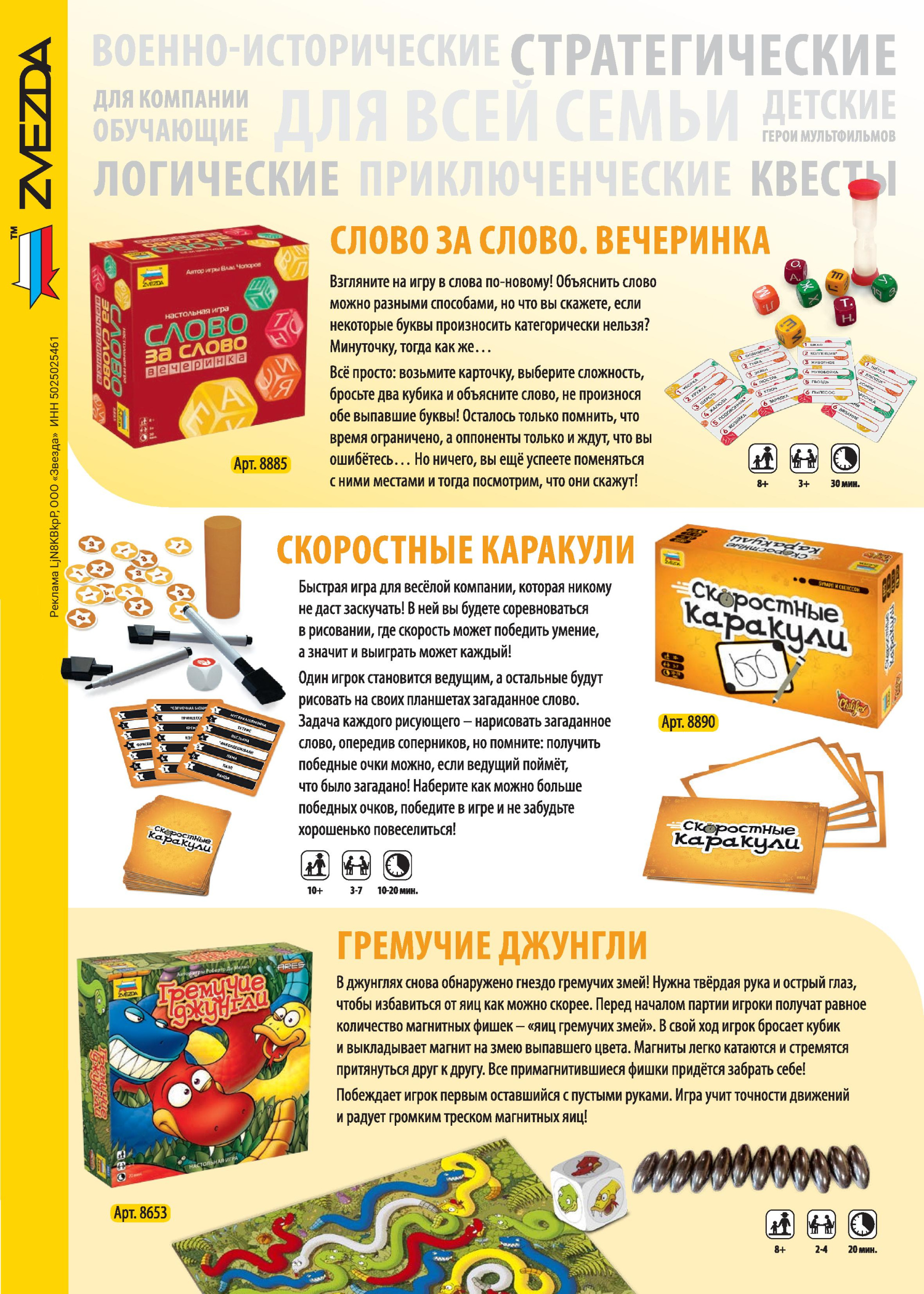 Настольные игры и сборные модели. ООО «Звезда» Настольные игры и сборные модели. ООО «Звезда»