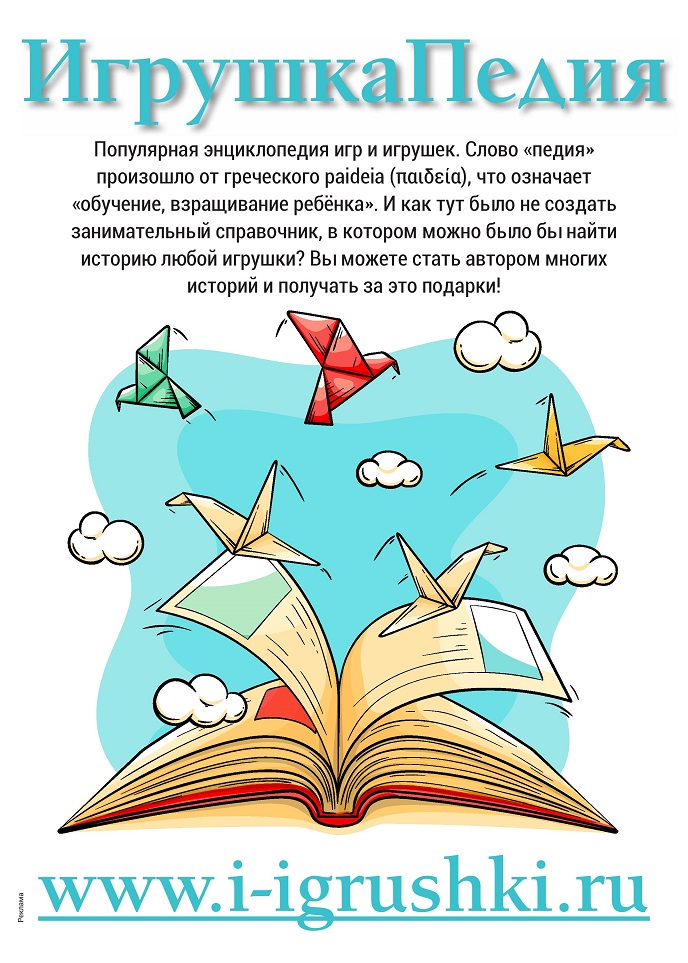 ИгрушкаПедия ИгрушкаПедия