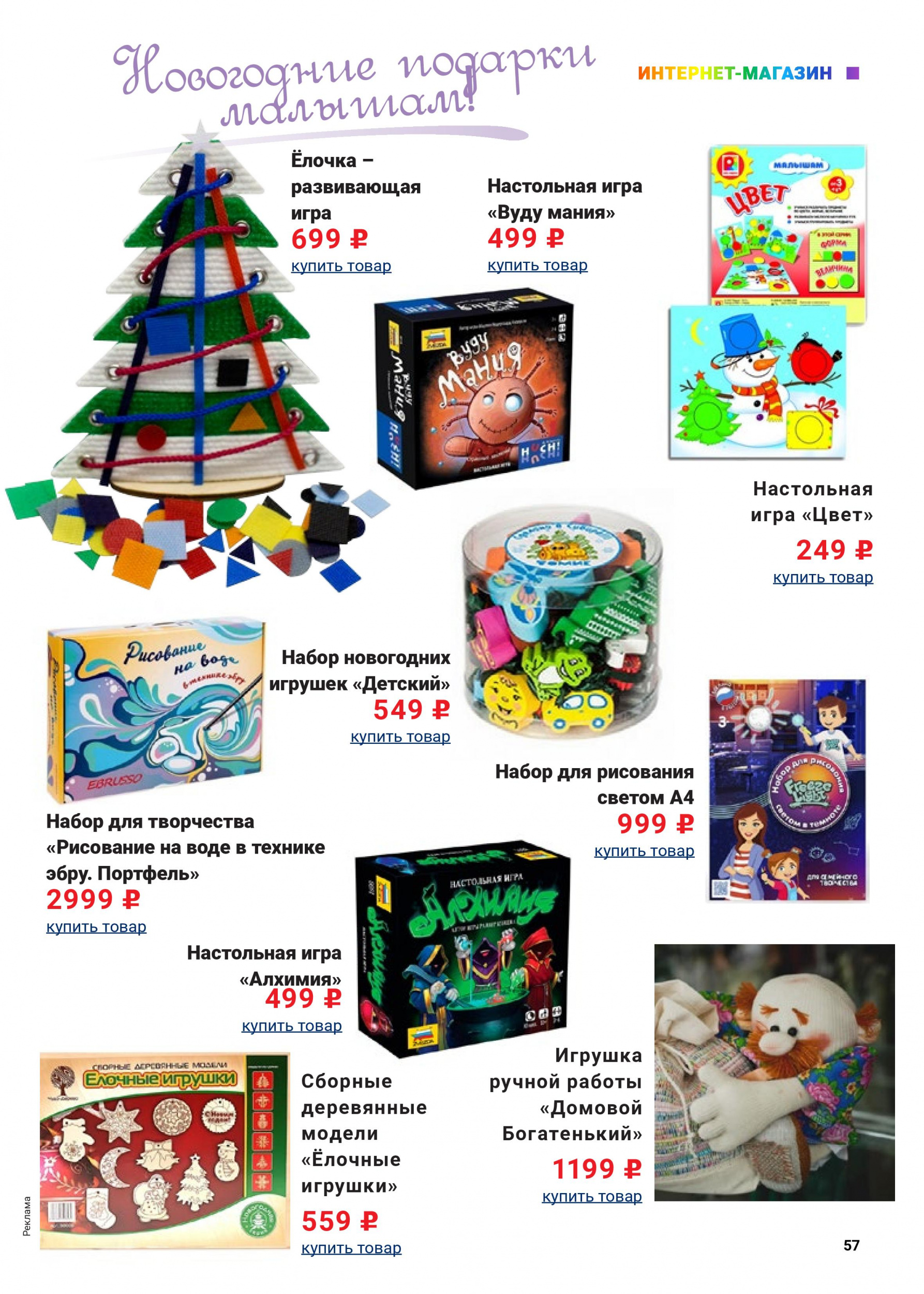 Новогодние подарки малышам - 2 Новогодние подарки малышам - 2